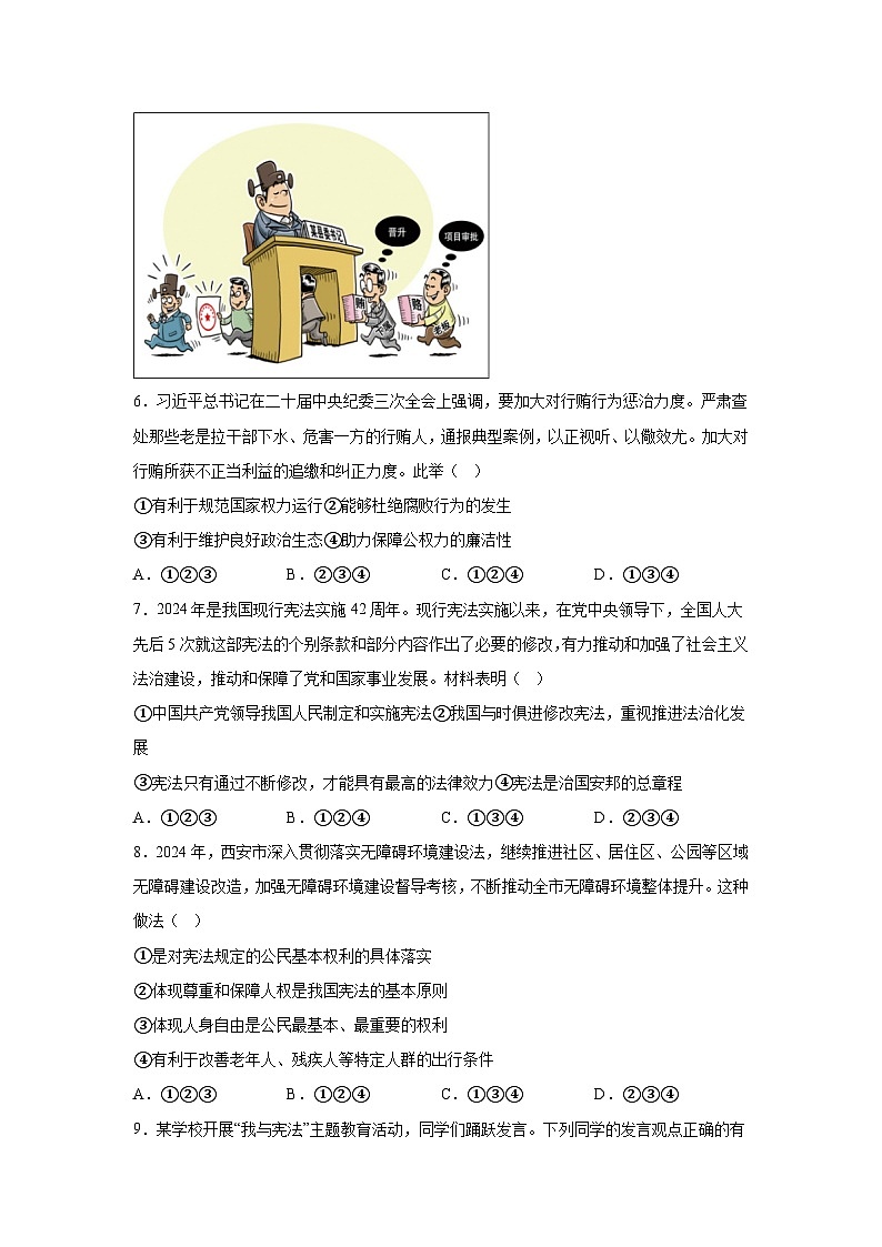 陕西省西安市碑林区2023-2024学年八年级下学期期中道德与法治试题(含解析)第3页