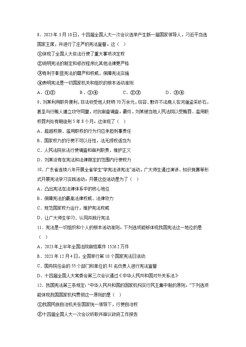 广东省惠州市龙门县2023-2024学年八年级下学期期中道德与法治试题(含解析)第3页