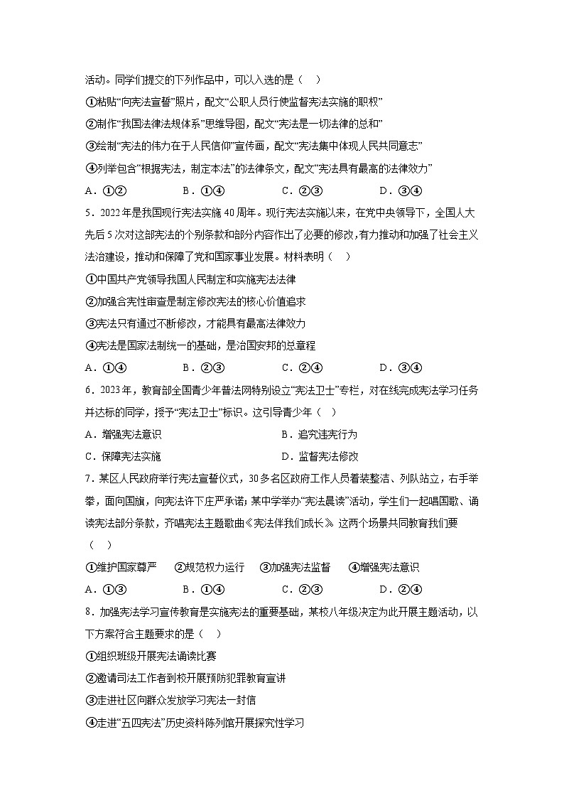 湖南省邵阳市邵东市2023-2024学年八年级下学期期中道德与法治试题(含解析)第2页
