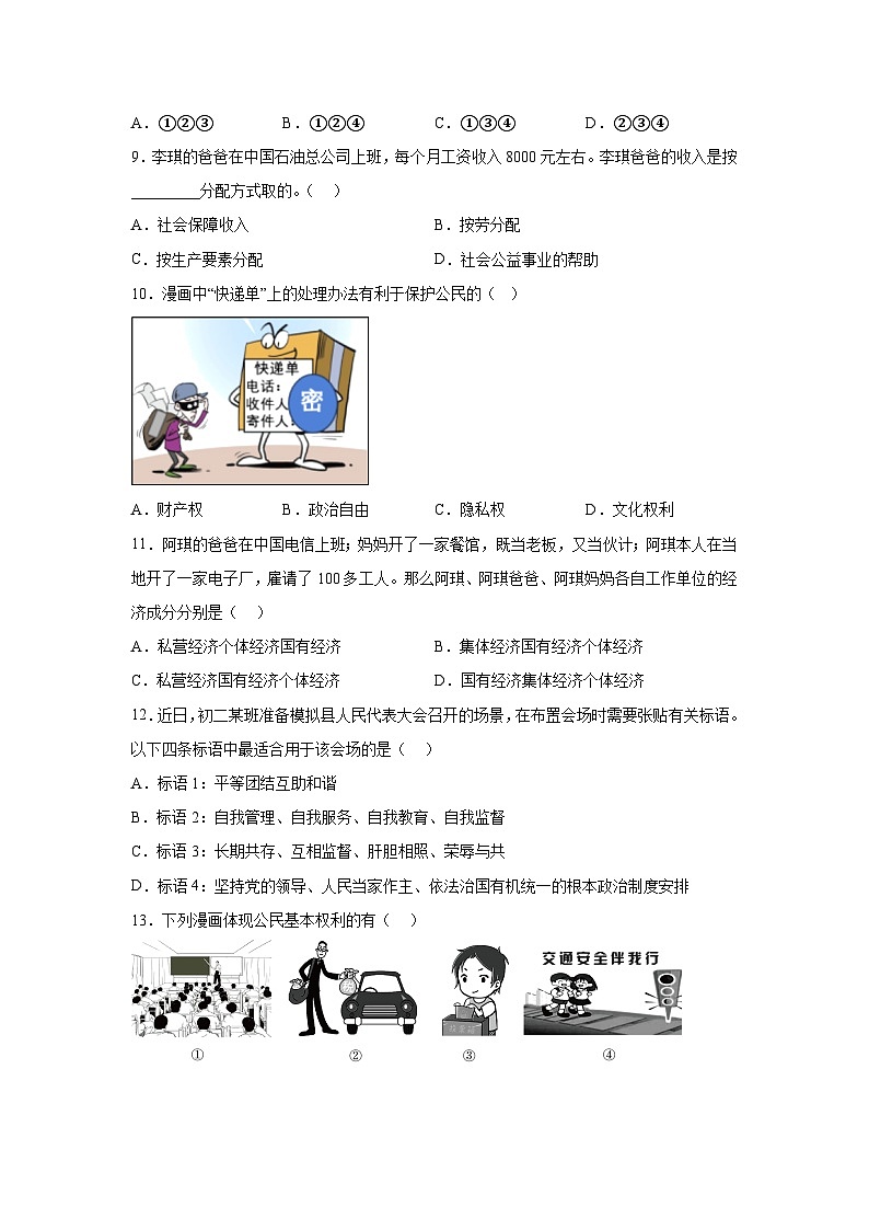湖南省邵阳市邵东市2023-2024学年八年级下学期期中道德与法治试题(含解析)第3页