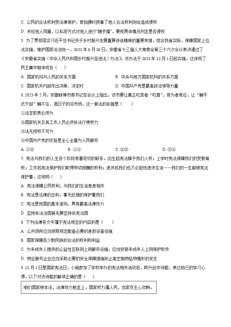 安徽省亳州市蒙城县2023-2024学年八年级下学期期中道德与法治试题（原卷版）第2页