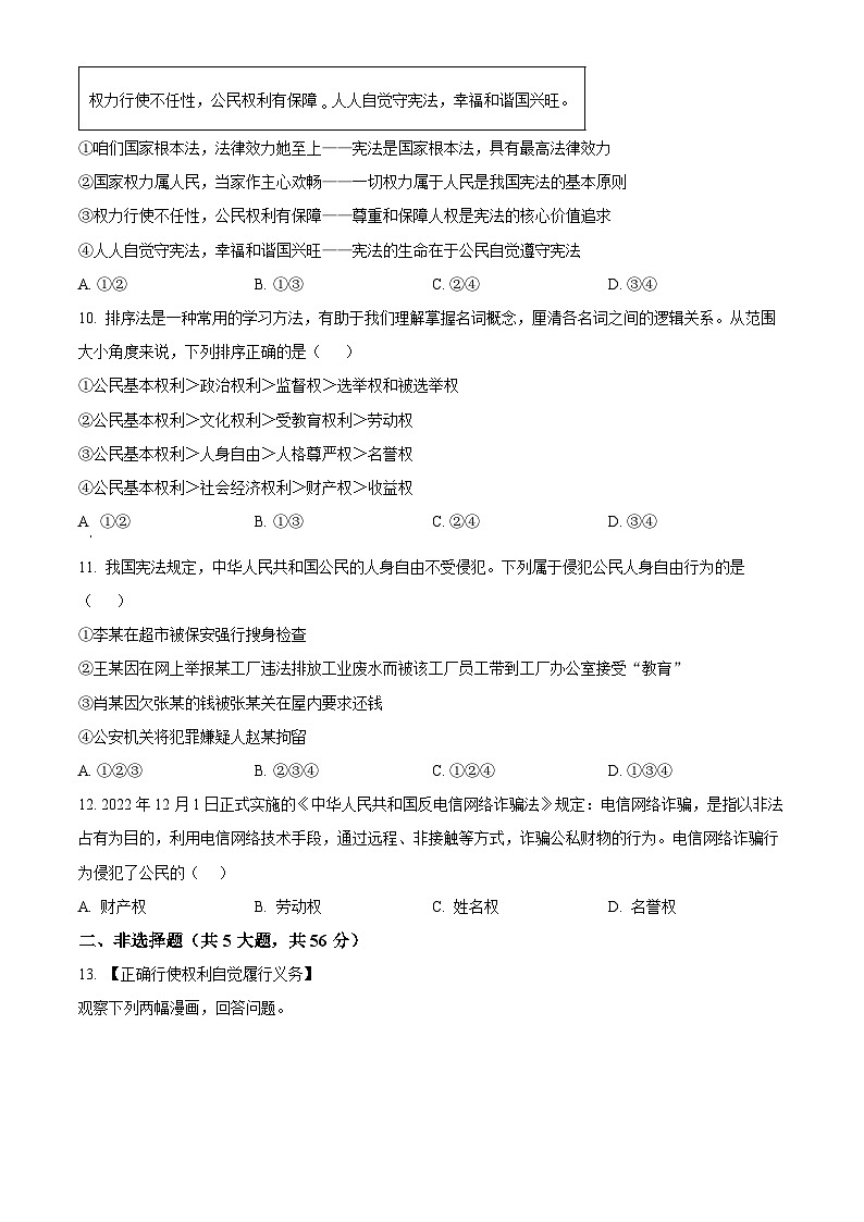 安徽省亳州市蒙城县2023-2024学年八年级下学期期中道德与法治试题（原卷版）第3页
