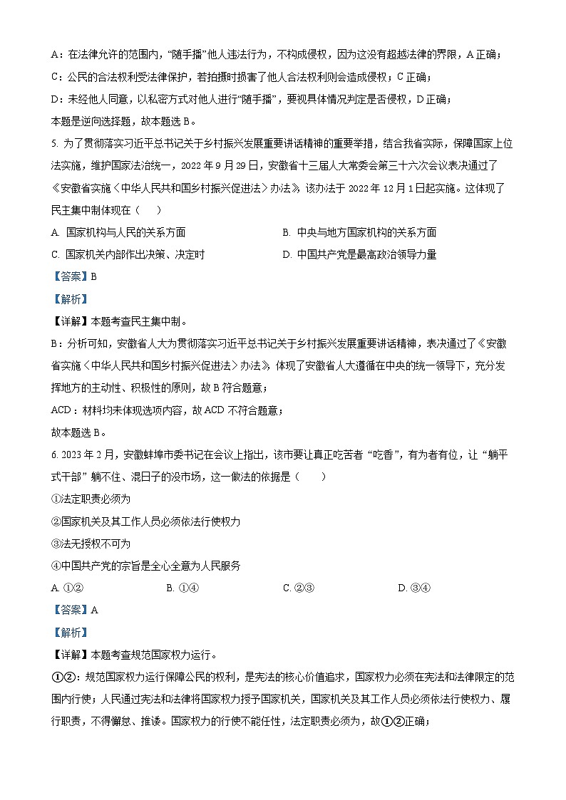 安徽省亳州市蒙城县2023-2024学年八年级下学期期中道德与法治试题（解析版）第3页