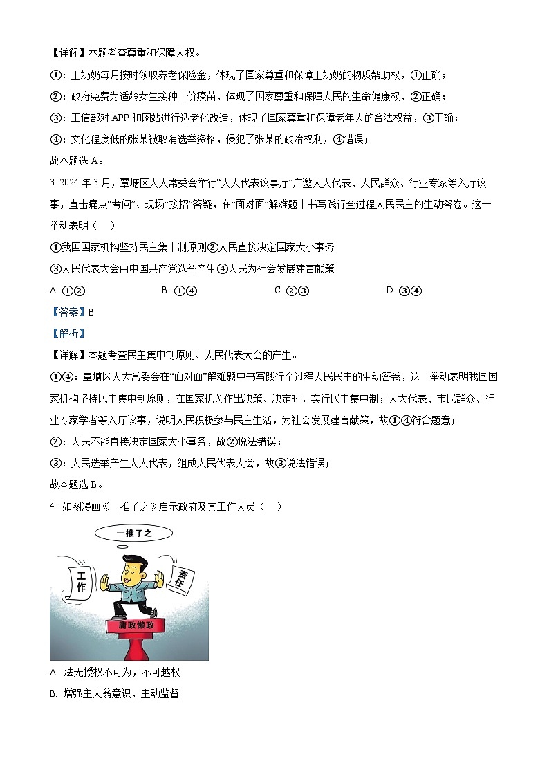 广西贵港市覃塘区2023-2024学年八年级下学期期中道德与法治试题02