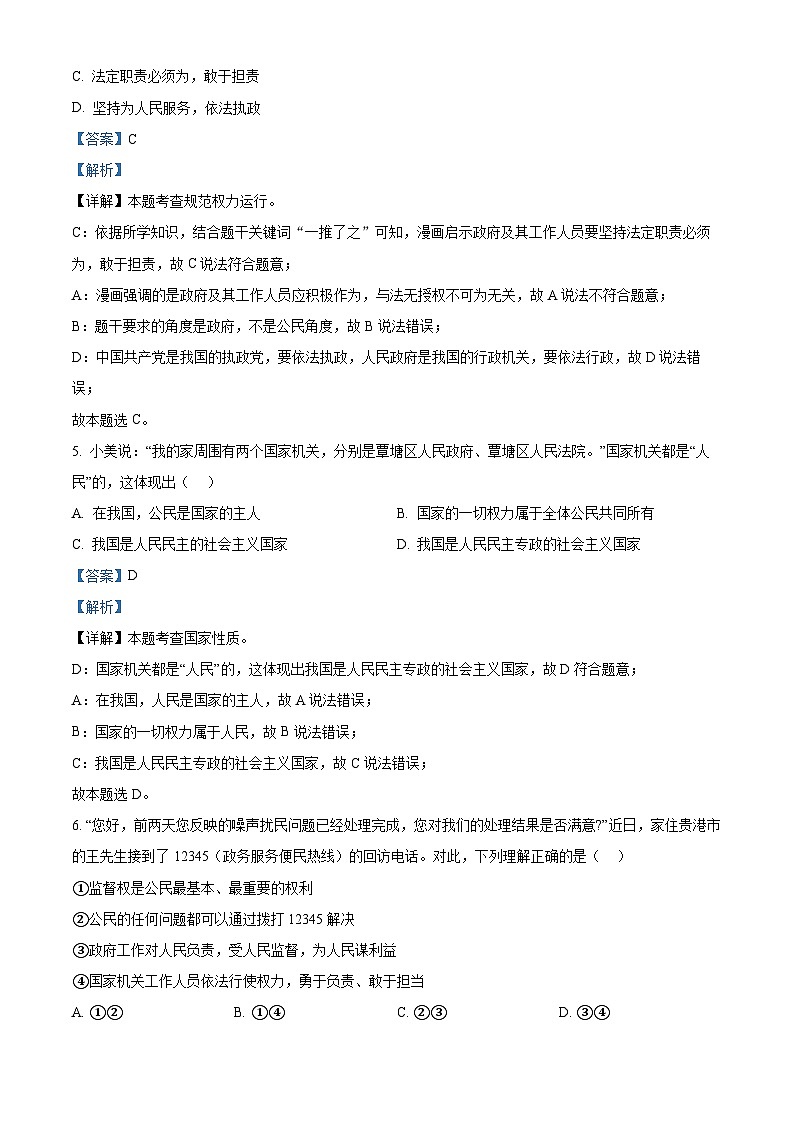 广西贵港市覃塘区2023-2024学年八年级下学期期中道德与法治试题03