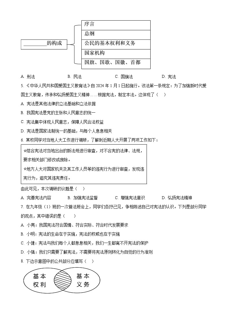 江苏省淮安市淮阴区2023-2024学年八年级下学期期中道德与法治试题（原卷版）第2页