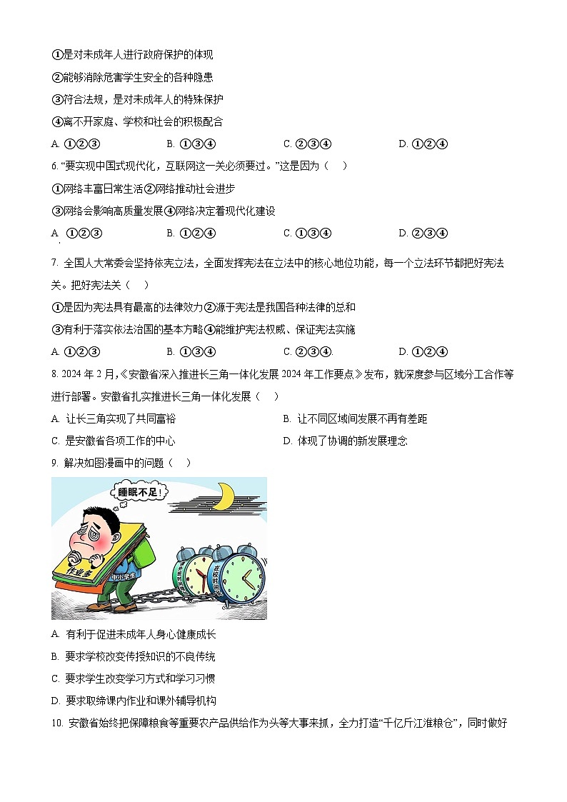 2024年安徽省六安市霍邱县中考模拟预测道德与法治试题（原卷版）第2页