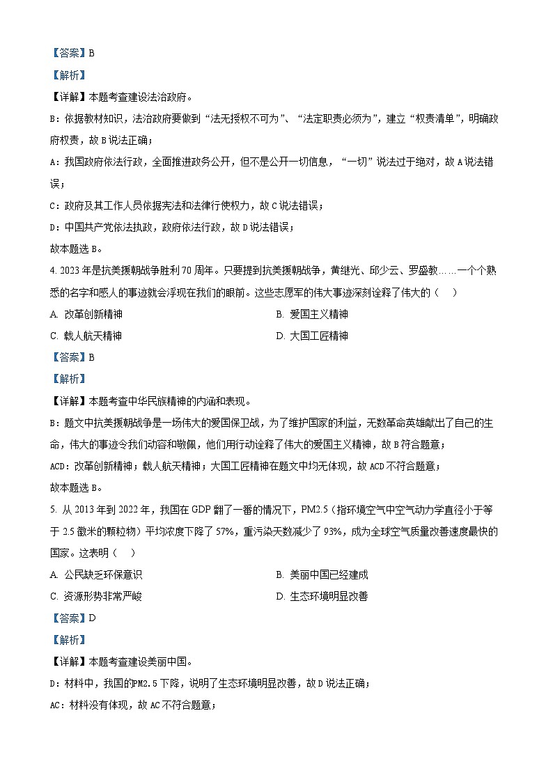 2024年贵州省黔东南苗族侗族自治州从江县东朗中学中考一模道德与法治试题02