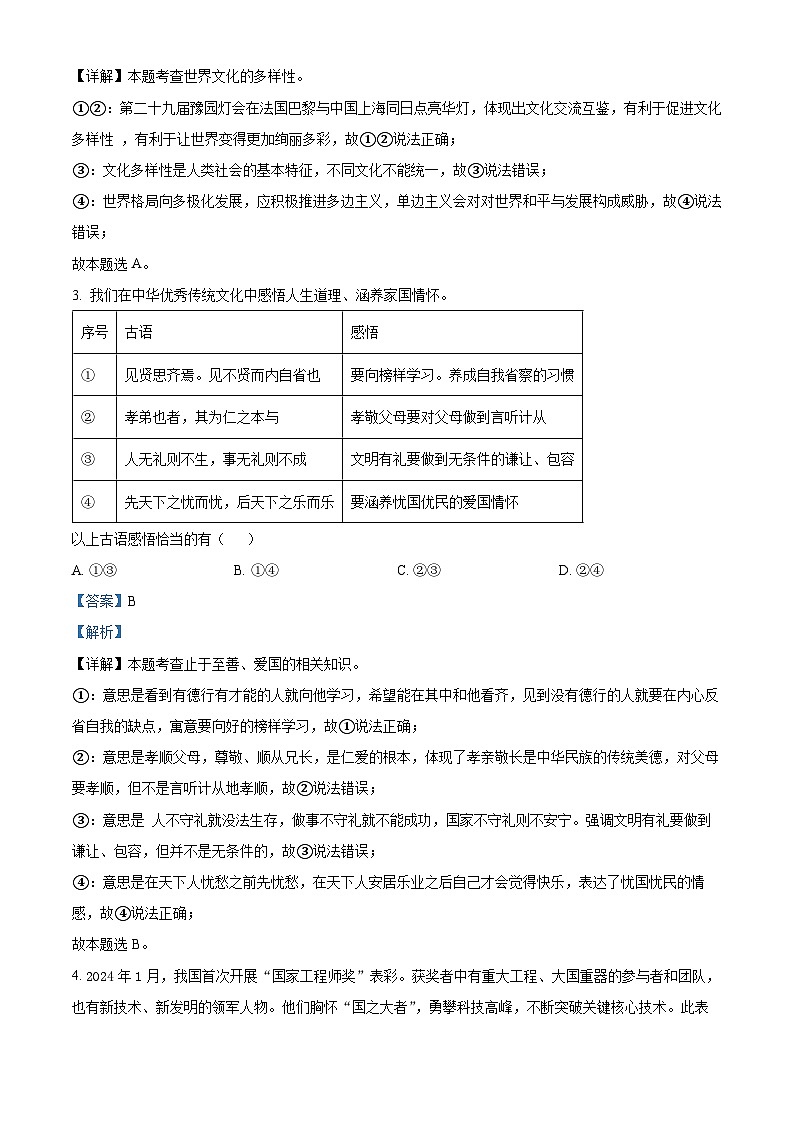 2024年河南省南阳市桐柏县中考二模道德与法治试题02