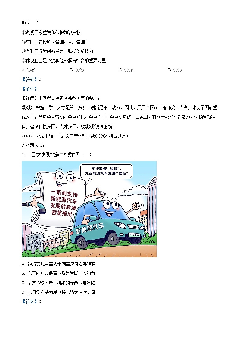 2024年河南省南阳市桐柏县中考二模道德与法治试题03