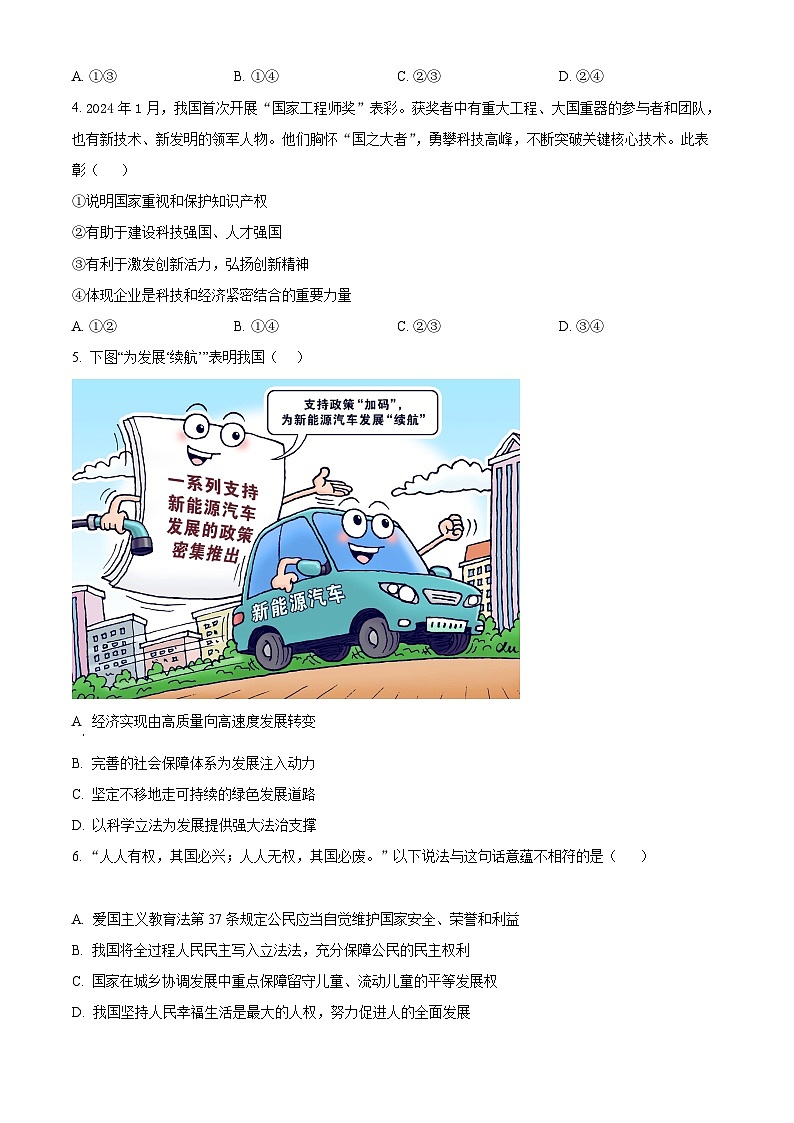 2024年河南省南阳市桐柏县中考二模道德与法治试题02