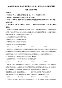 2024年河南省新乡市卫滨区第十六中学、第七中学中考模拟预测道德与法治试题