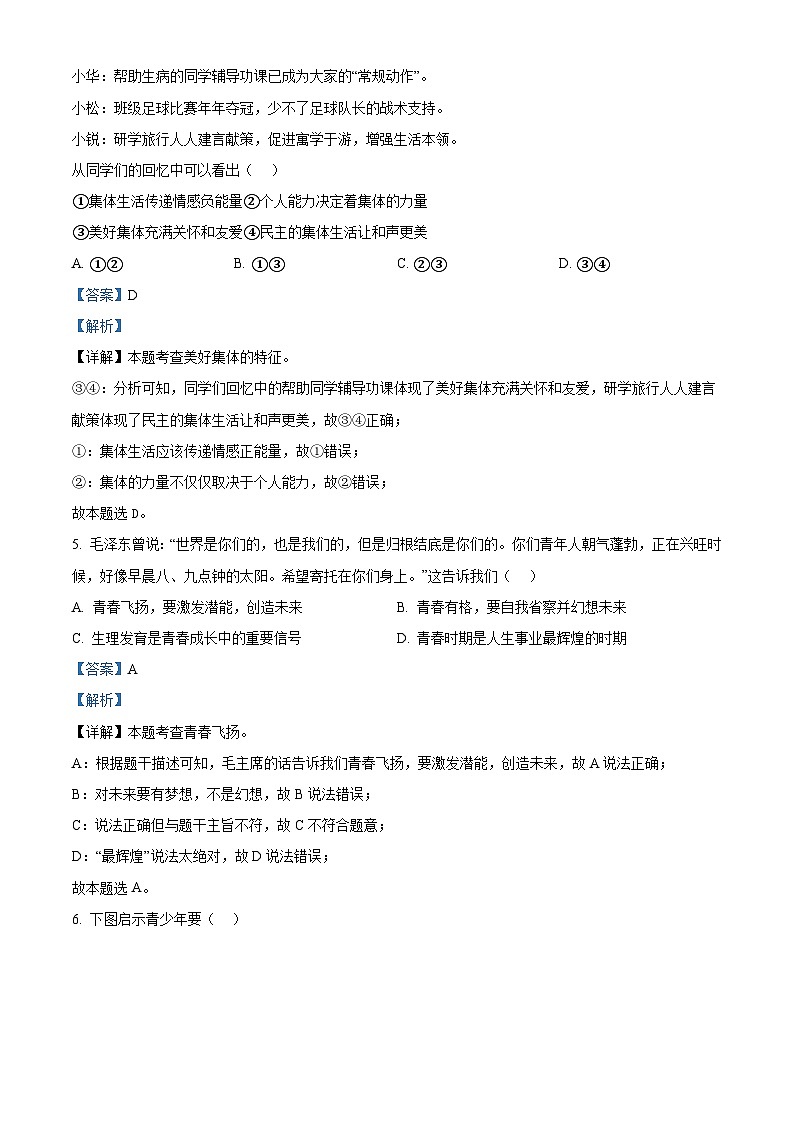 2024年湖北省恩施土家族苗族自治州利川市中考模拟预测道德与法治试题（解析版）第3页