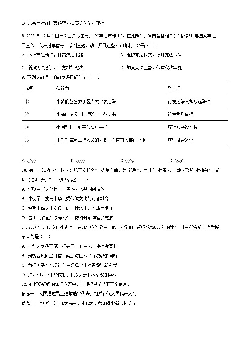 2024年湖北省恩施土家族苗族自治州利川市中考模拟预测道德与法治试题（原卷版）第3页
