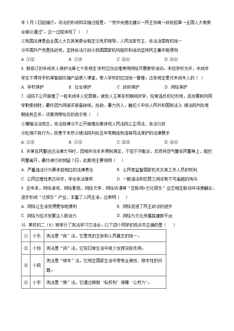 2024年江苏省泰州市海陵学校中考一模道德与法治试题（原卷版）第2页