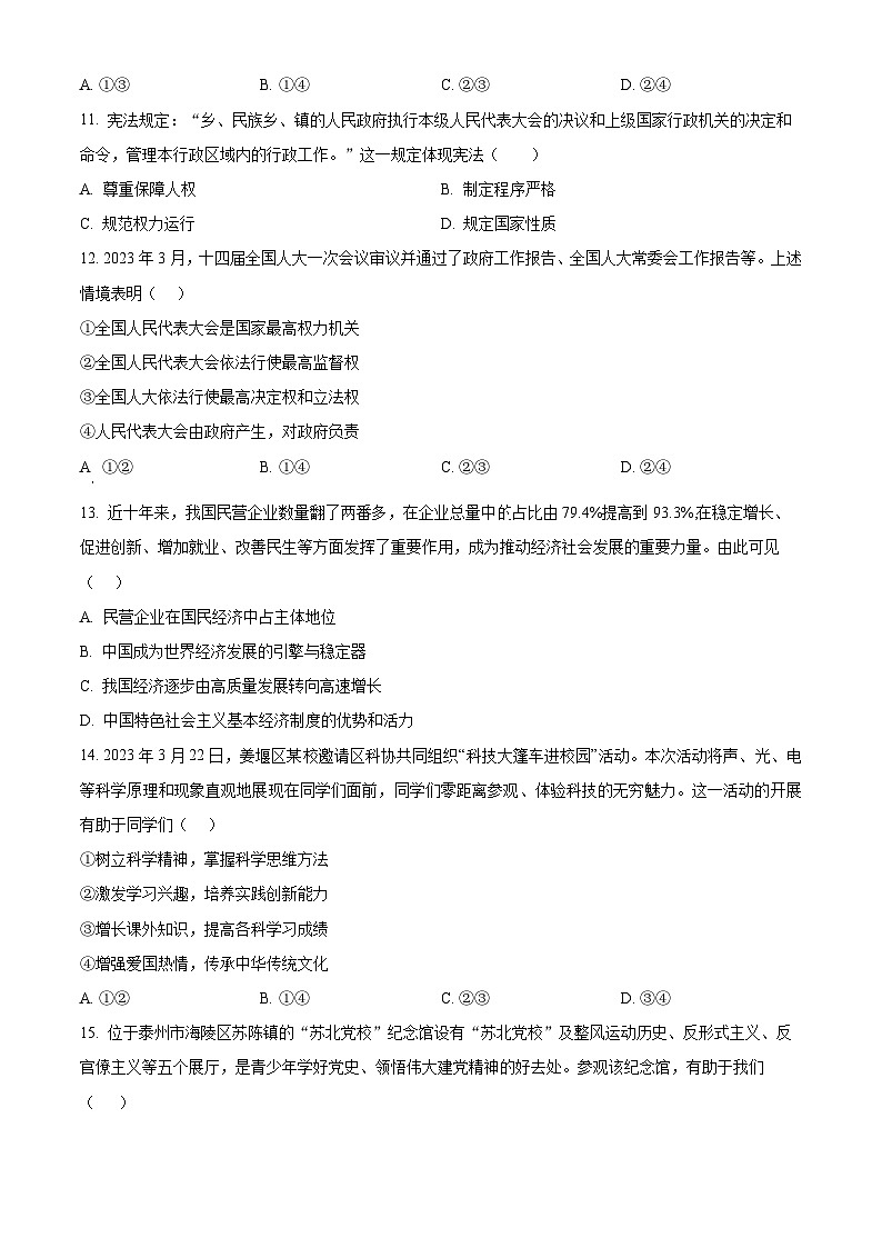 2024年江苏省泰州市海陵学校中考一模道德与法治试题（原卷版）第3页