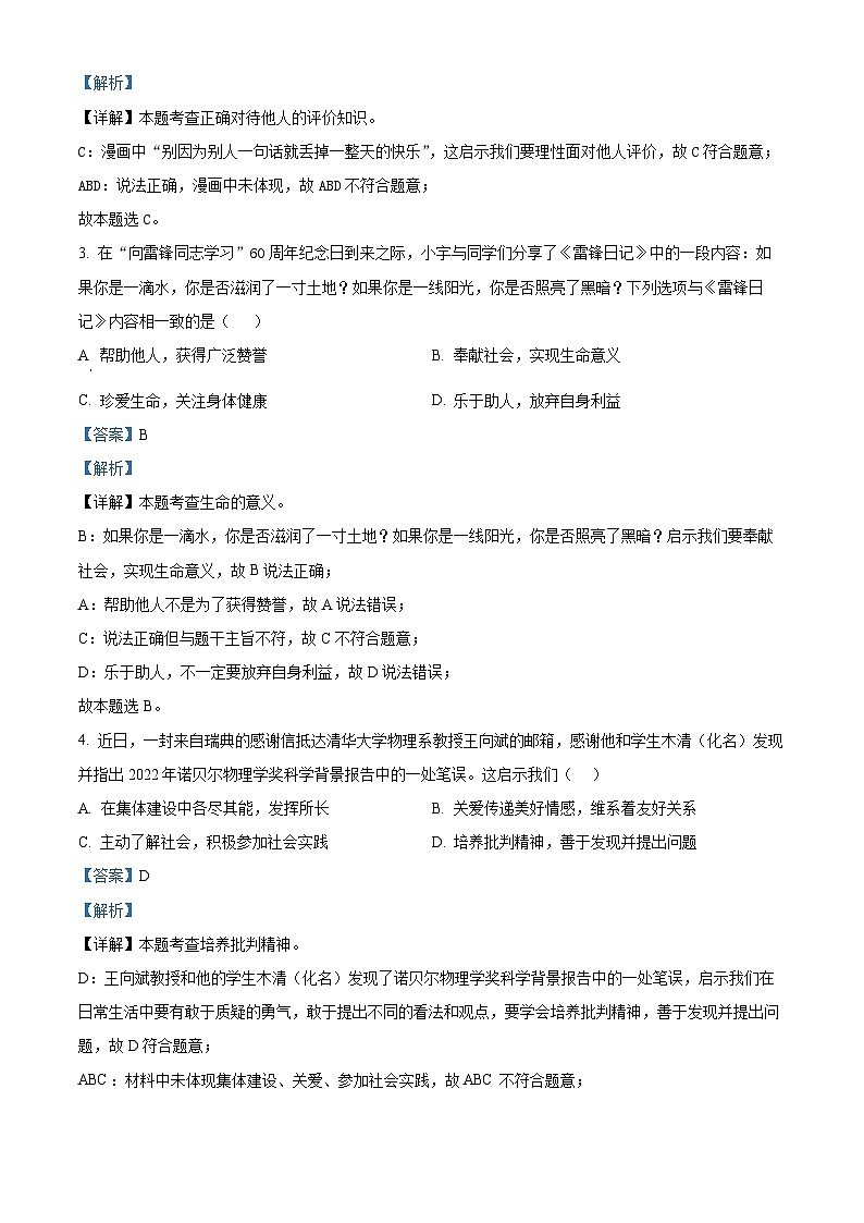 2024年江苏省泰州市海陵学校中考一模道德与法治试题（解析版）第2页