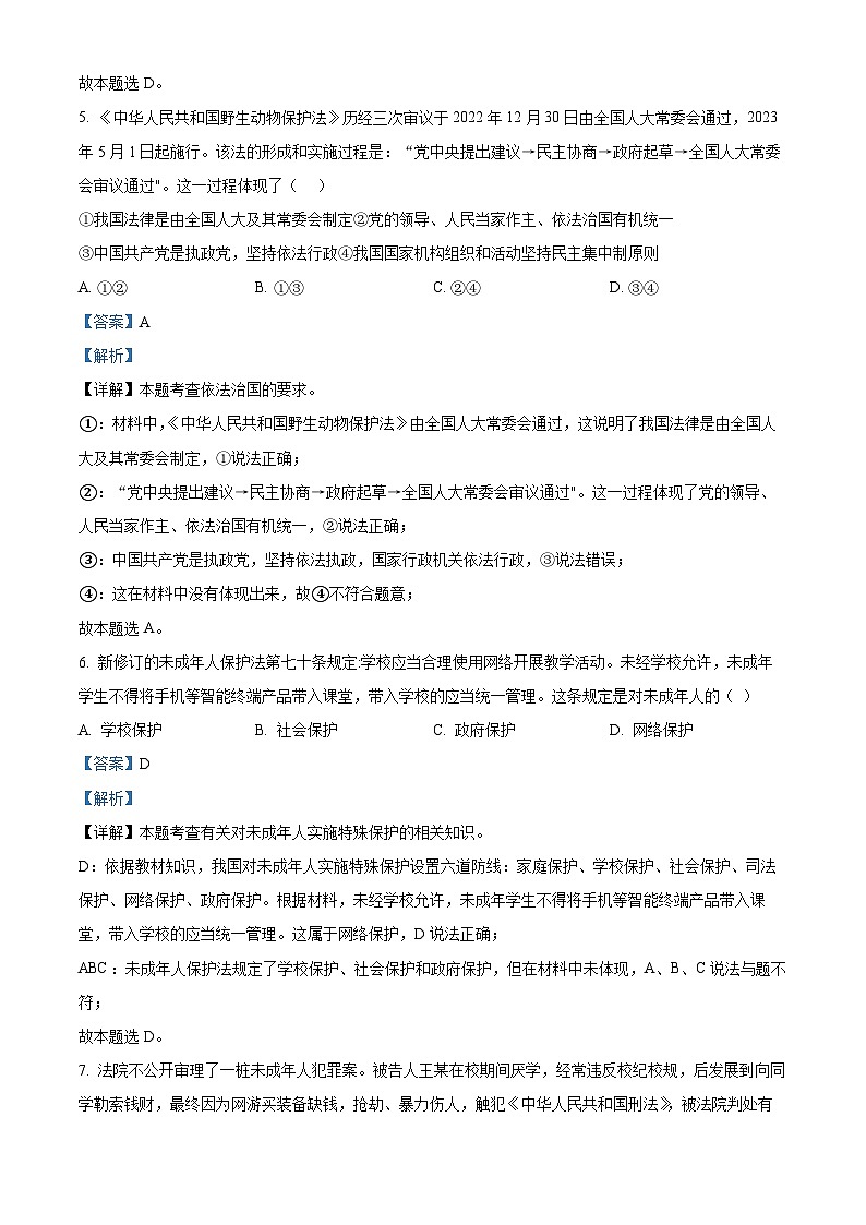 2024年江苏省泰州市海陵学校中考一模道德与法治试题（解析版）第3页