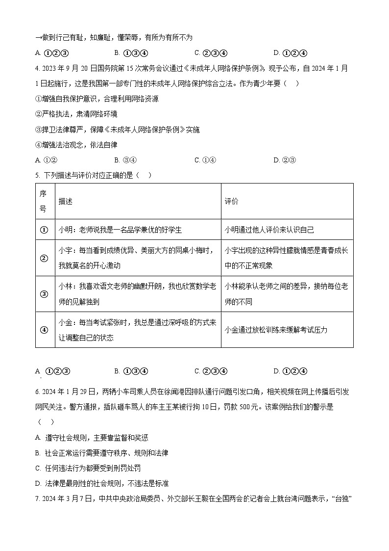 2024年山东省东营市东营区中考二模道德与法治试题（原卷版）第2页