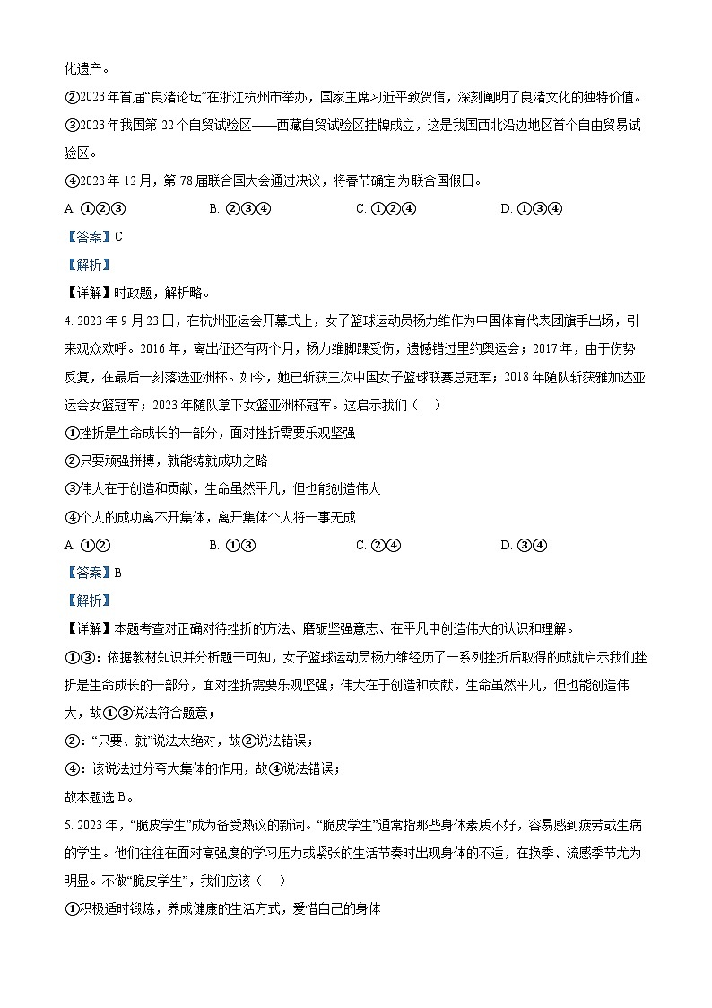 2024年山东省济宁市泗水县中考二模道德与法治试题（解析版）第2页