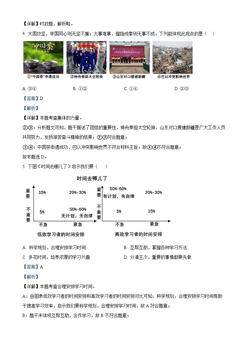 2024年山东省临沂市蒙阴县中考二模道德与法治试题02