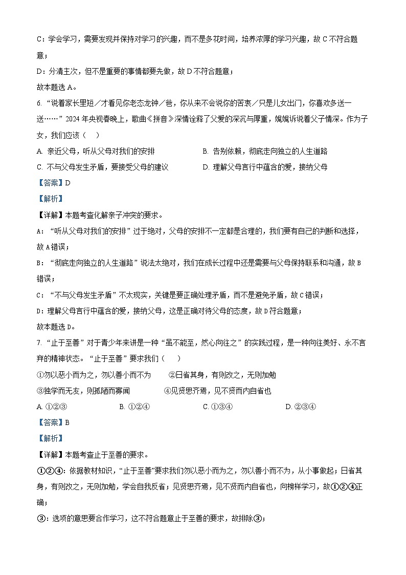 2024年山东省临沂市蒙阴县中考二模道德与法治试题03