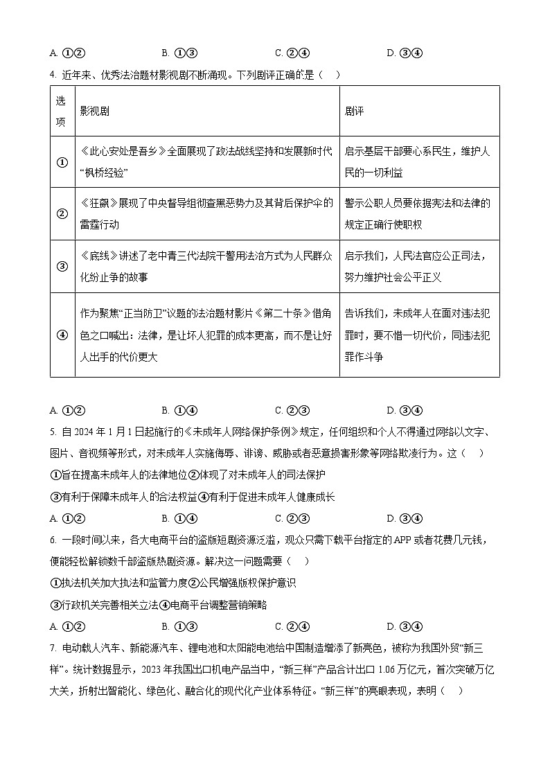 2024年山东省潍坊市潍城区中考二模道德与法治试题02