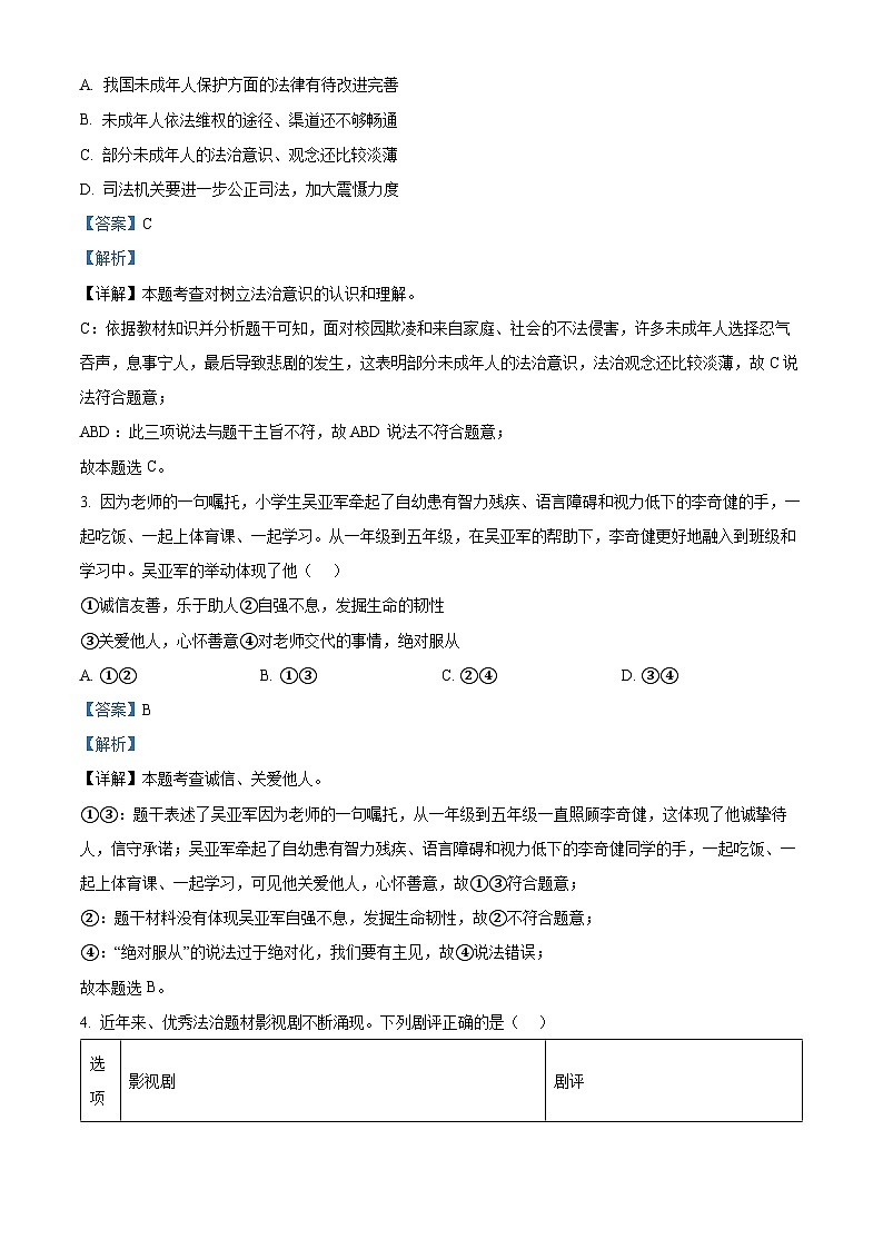 2024年山东省潍坊市潍城区中考二模道德与法治试题02
