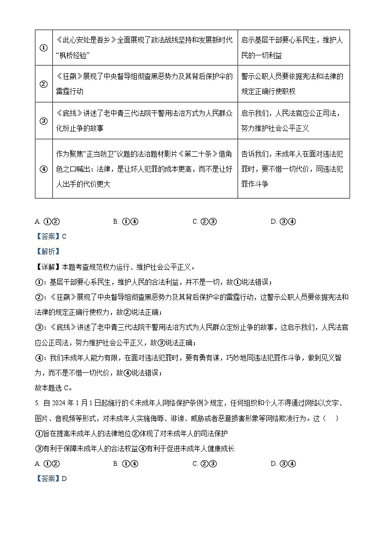 2024年山东省潍坊市潍城区中考二模道德与法治试题03