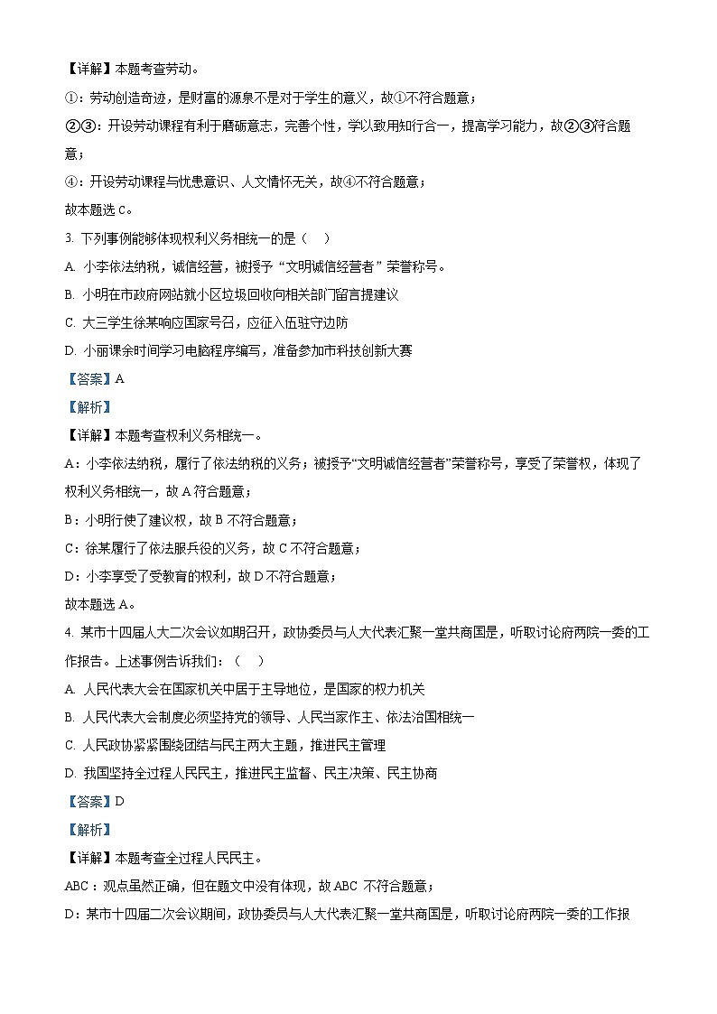 2024年山西省长治市长子县中考二模道德与法治试题02