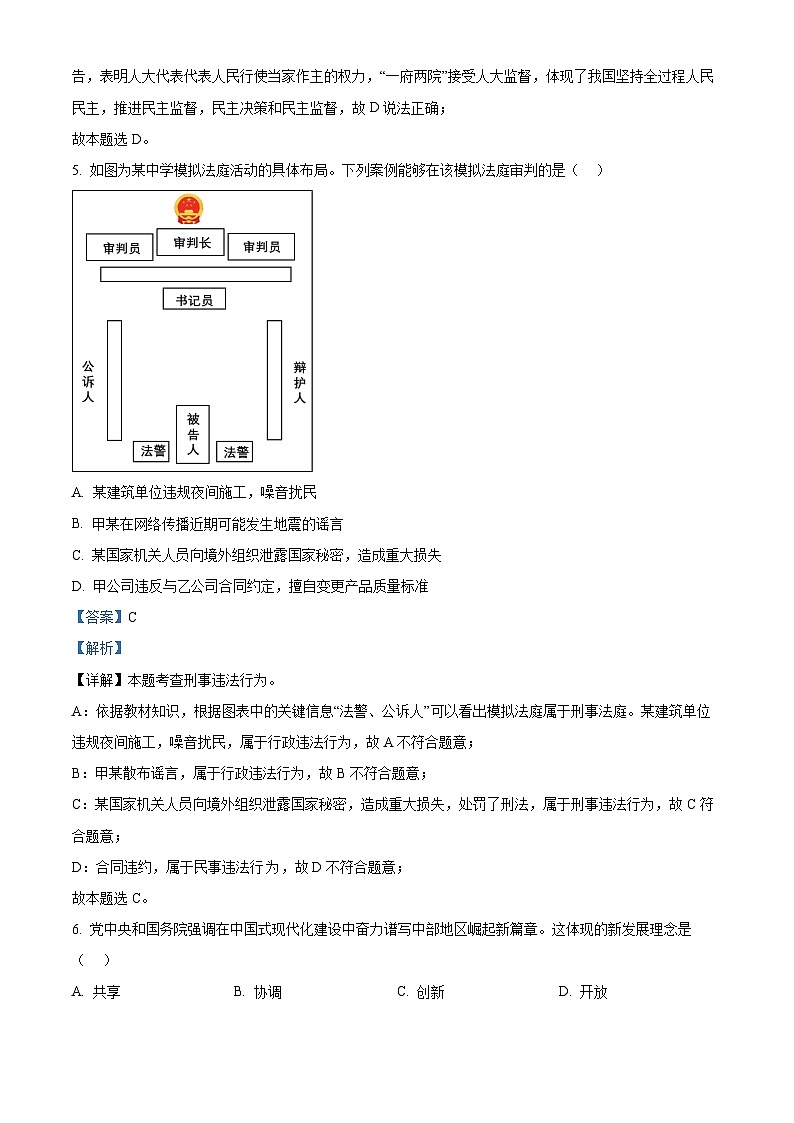 2024年山西省长治市长子县中考二模道德与法治试题03