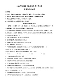2024年山西省长治市长子县中考二模道德与法治试题