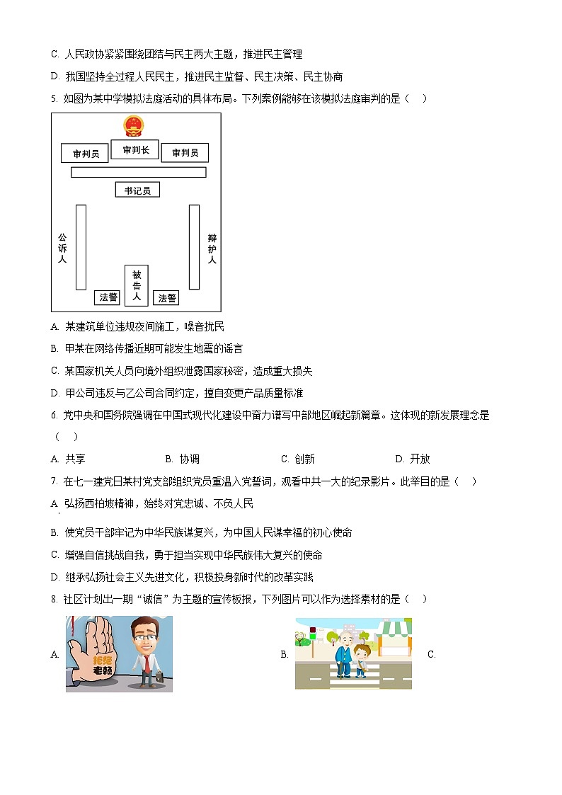 2024年山西省长治市长子县中考二模道德与法治试题02