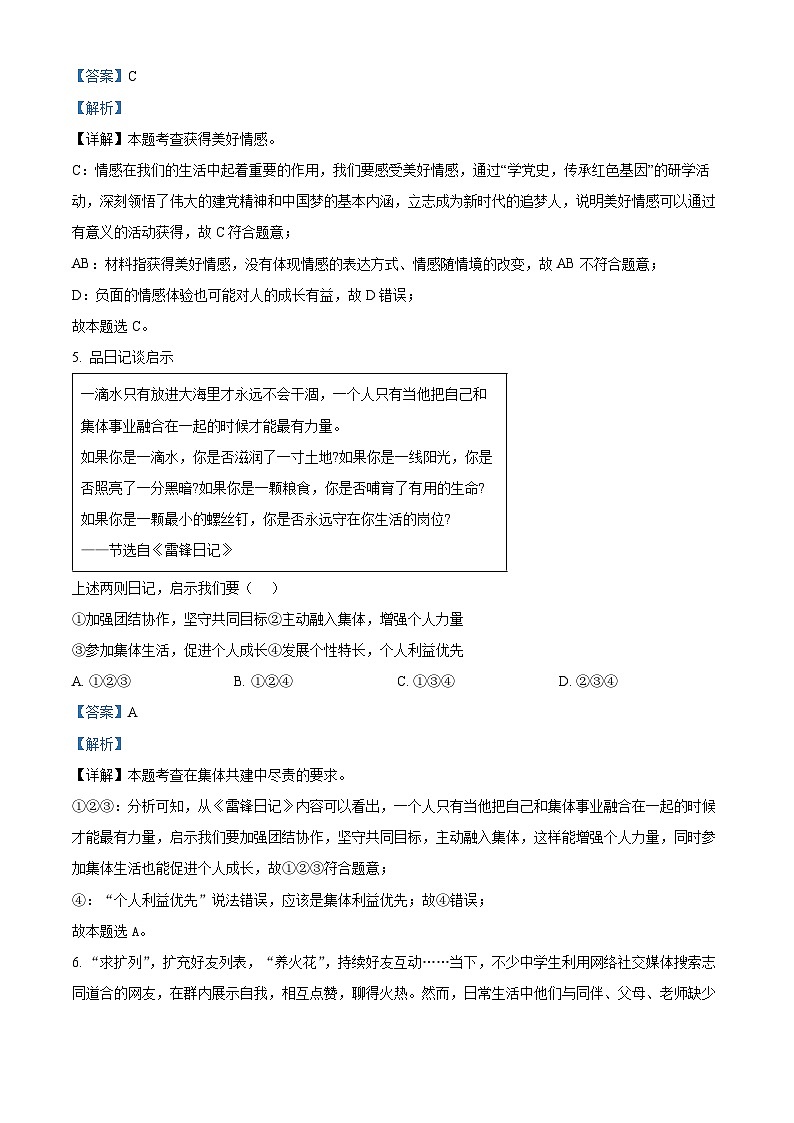 2024年四川省成都市邛崃市中考二模道德与法治试题03