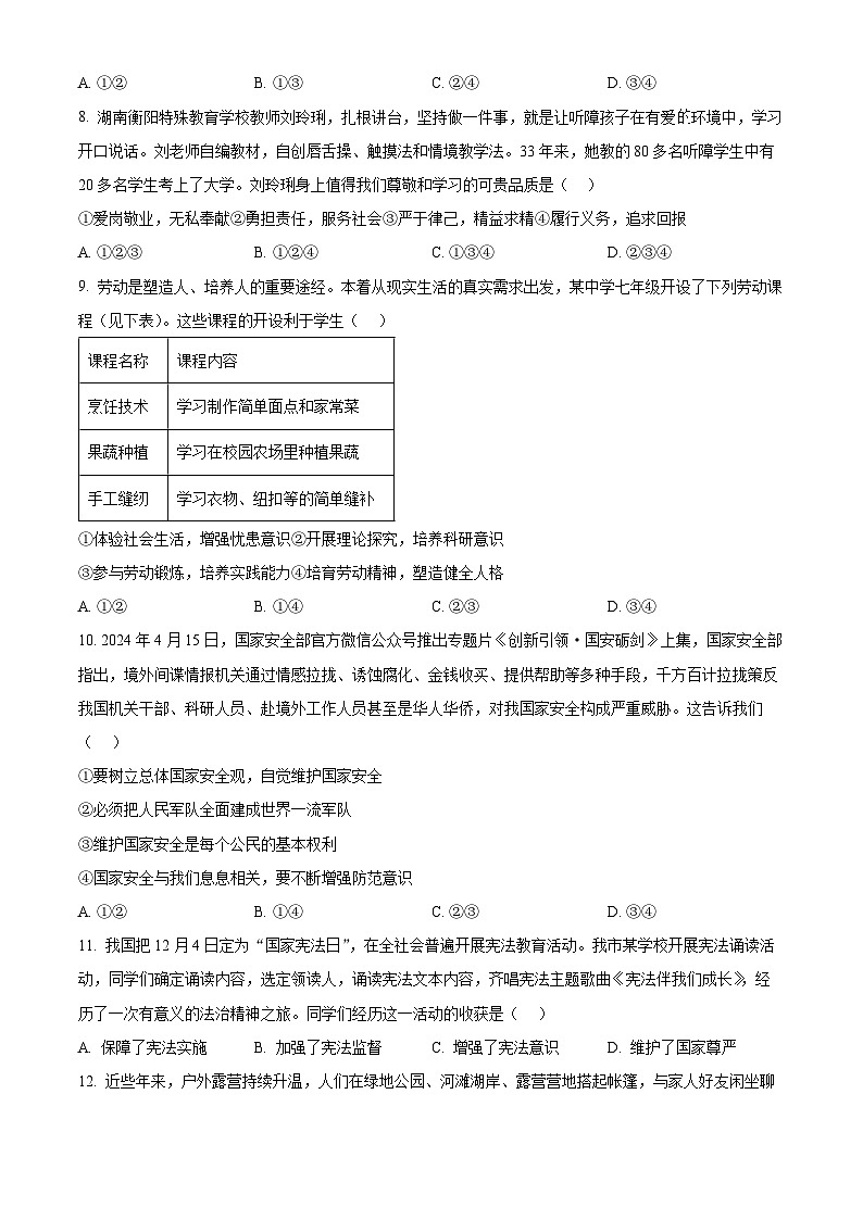 2024年四川省成都市邛崃市中考二模道德与法治试题03