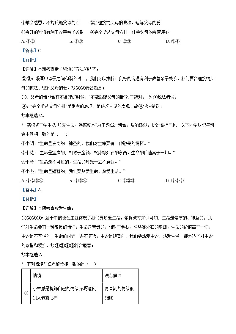 2024年新疆吉木萨尔县第二中学中考模拟道德与法治试题（解析版）第2页