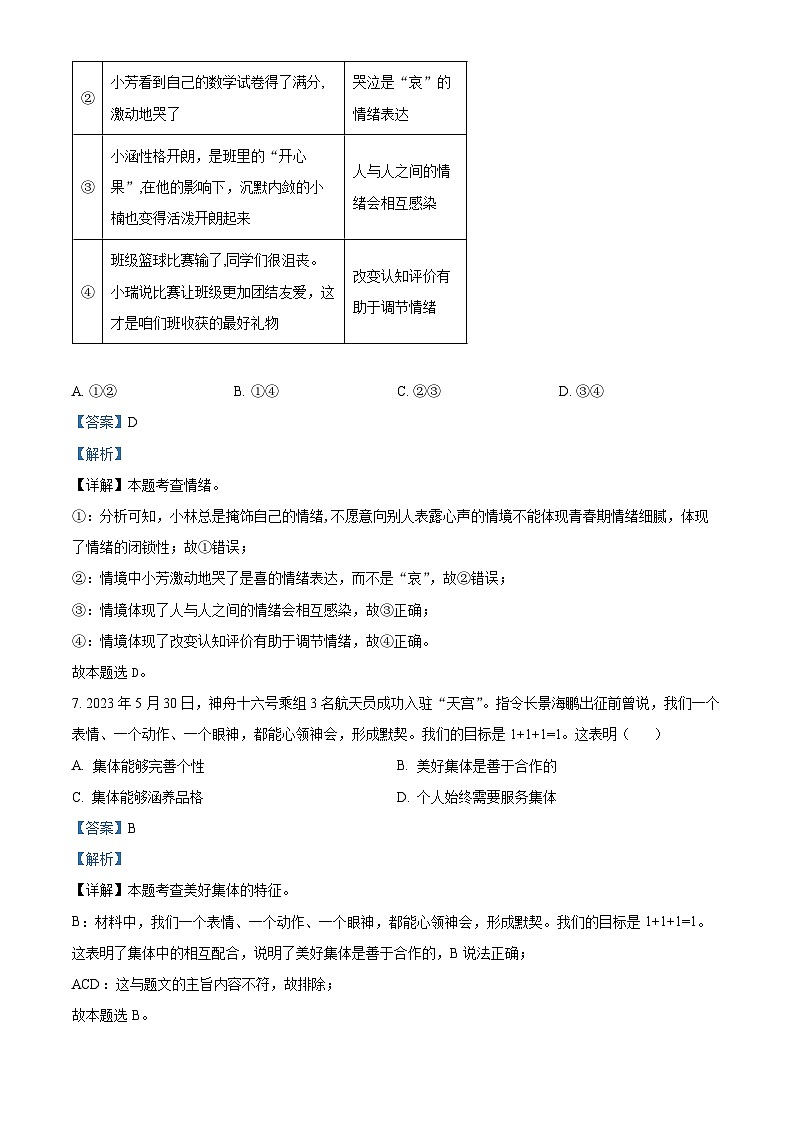 2024年新疆吉木萨尔县第二中学中考模拟道德与法治试题（解析版）第3页