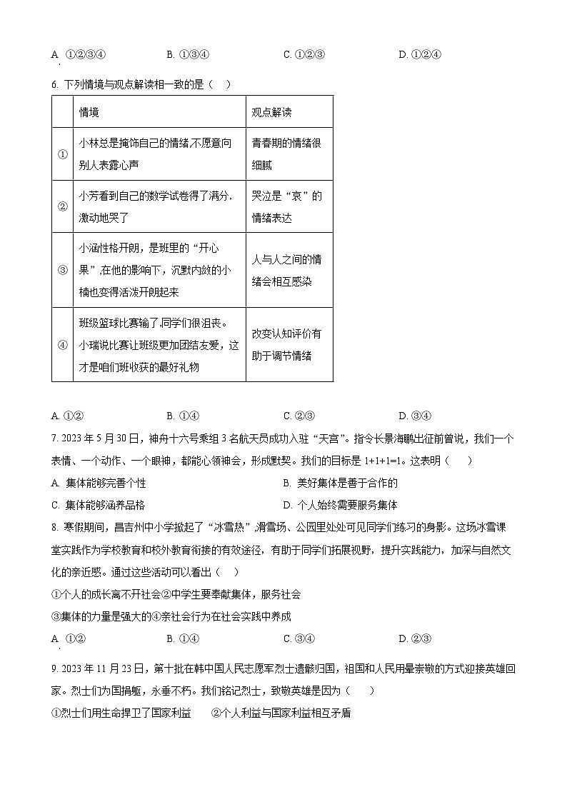 2024年新疆吉木萨尔县第二中学中考模拟道德与法治试题（原卷版）第2页
