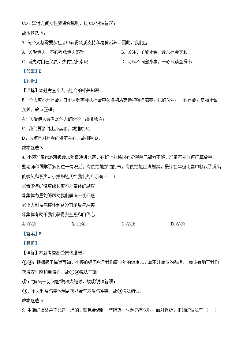 2024年云南省楚雄彝族自治州双柏县中考三模道德与法治试题02