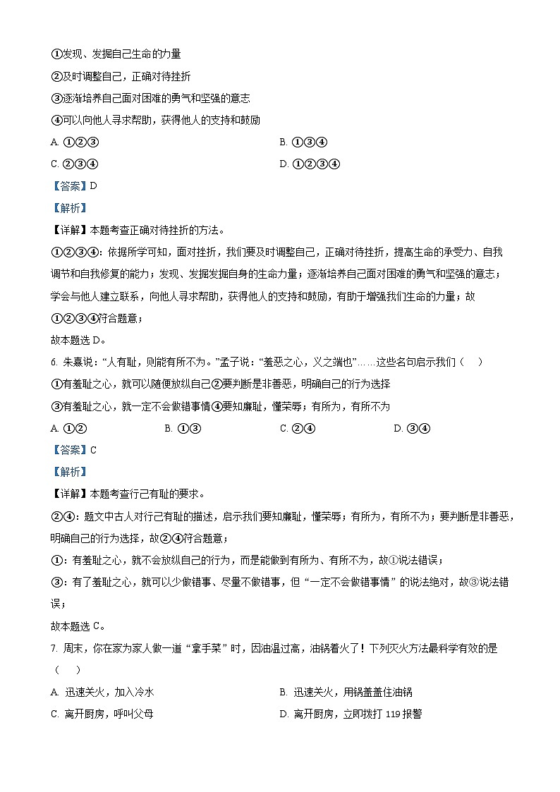 2024年云南省楚雄彝族自治州双柏县中考三模道德与法治试题03