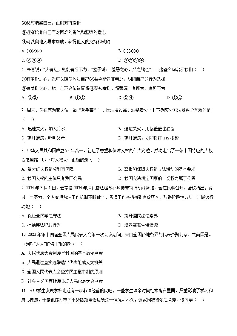 2024年云南省楚雄彝族自治州双柏县中考三模道德与法治试题02