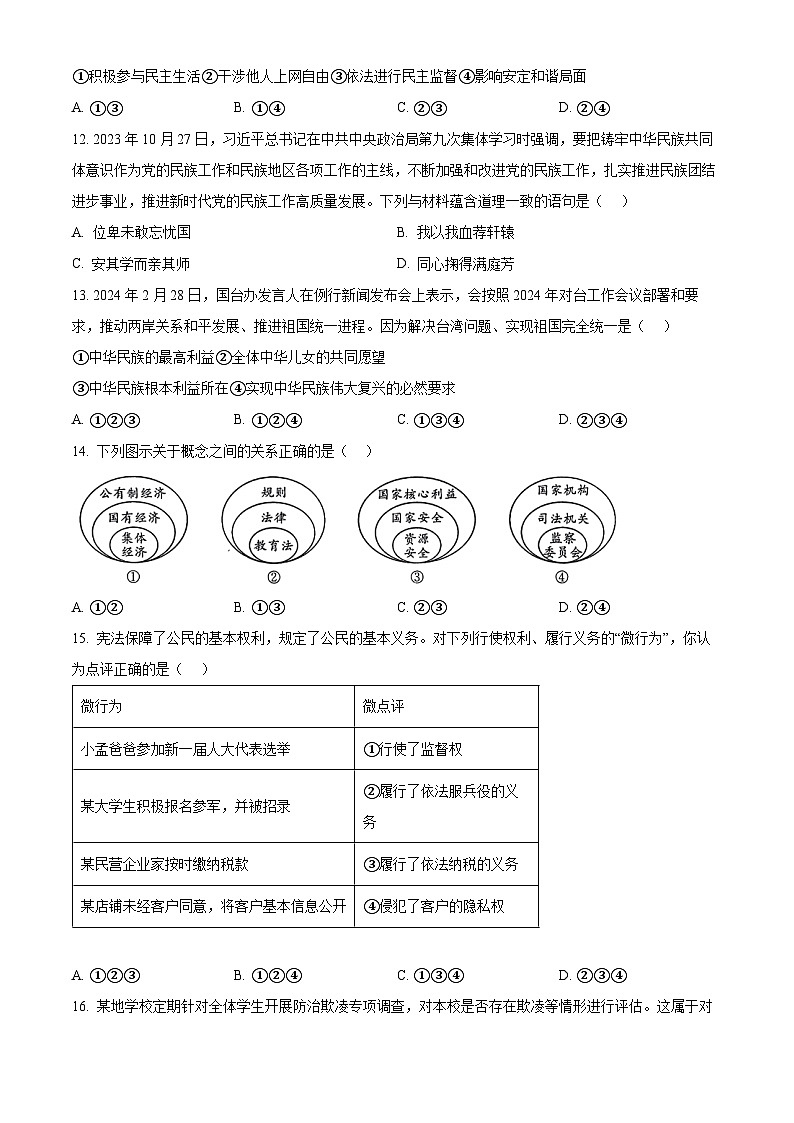 2024年云南省楚雄彝族自治州双柏县中考三模道德与法治试题03