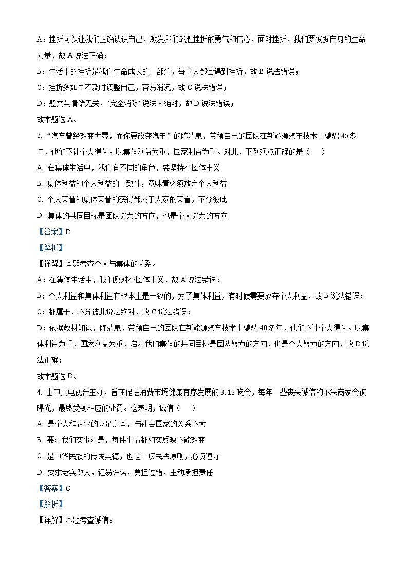 2024年云南省大理白族自治州中考一模道德与法治试题（解析版）第2页