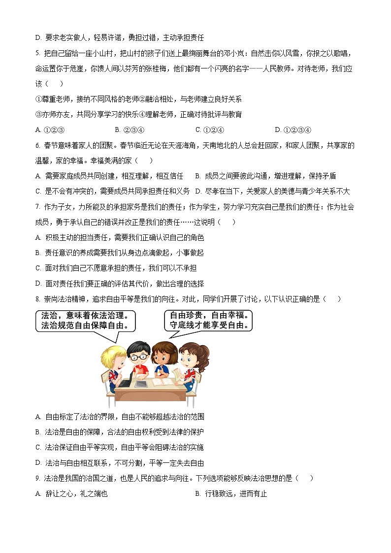 2024年云南省大理白族自治州中考一模道德与法治试题（原卷版）第2页