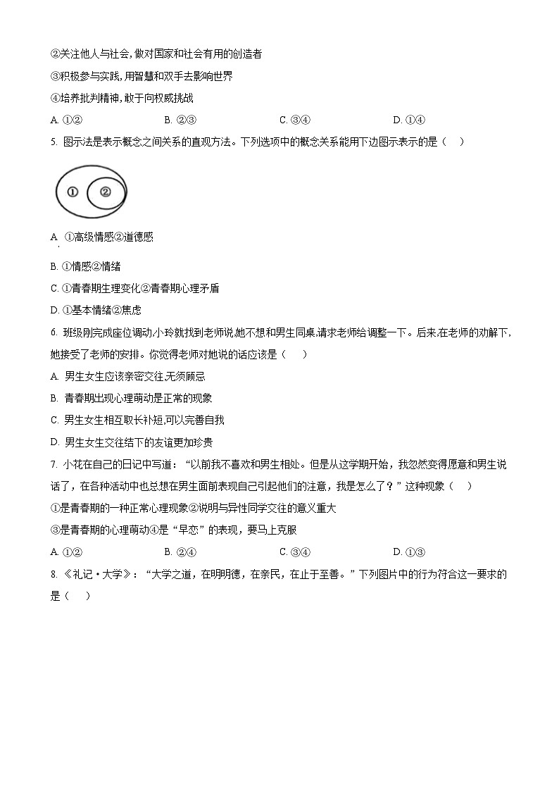 广西贵港市覃塘区2023-2024学年七年级下学期期中道德与法治试题（原卷版）第2页