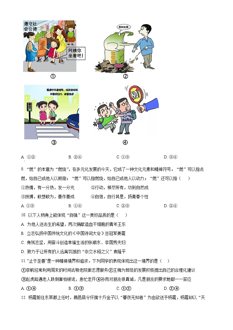 广西贵港市覃塘区2023-2024学年七年级下学期期中道德与法治试题（原卷版）第3页