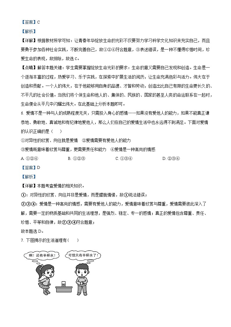 安徽省淮南市潘集区2023-2024学年七年级下学期期中道德与法治试题（解析版）第3页