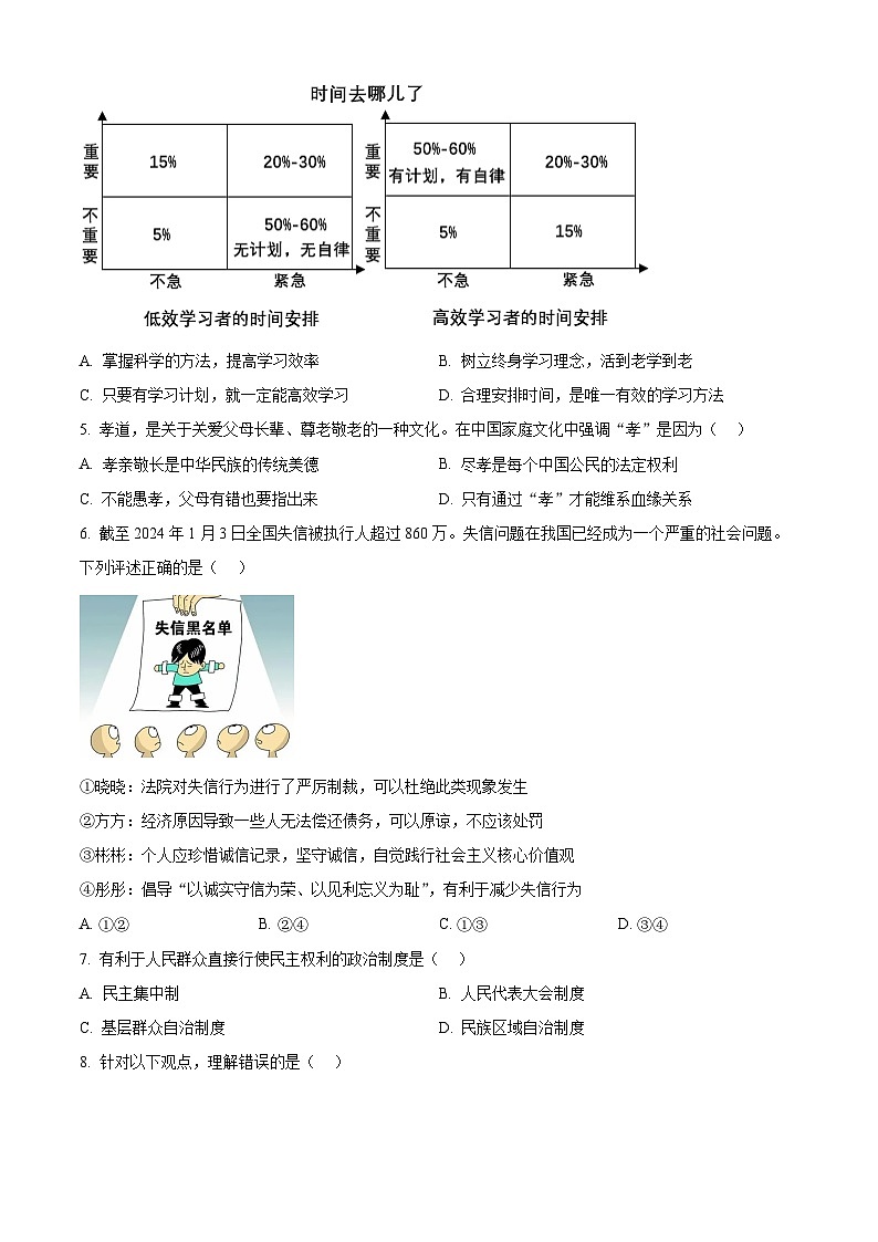 2024年云南省曲靖市中考二模道德与法治试题（原卷版）第2页