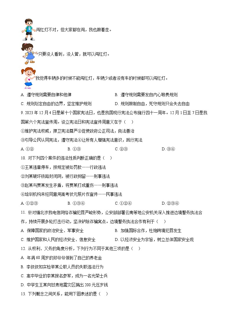 2024年云南省曲靖市中考二模道德与法治试题（原卷版）第3页