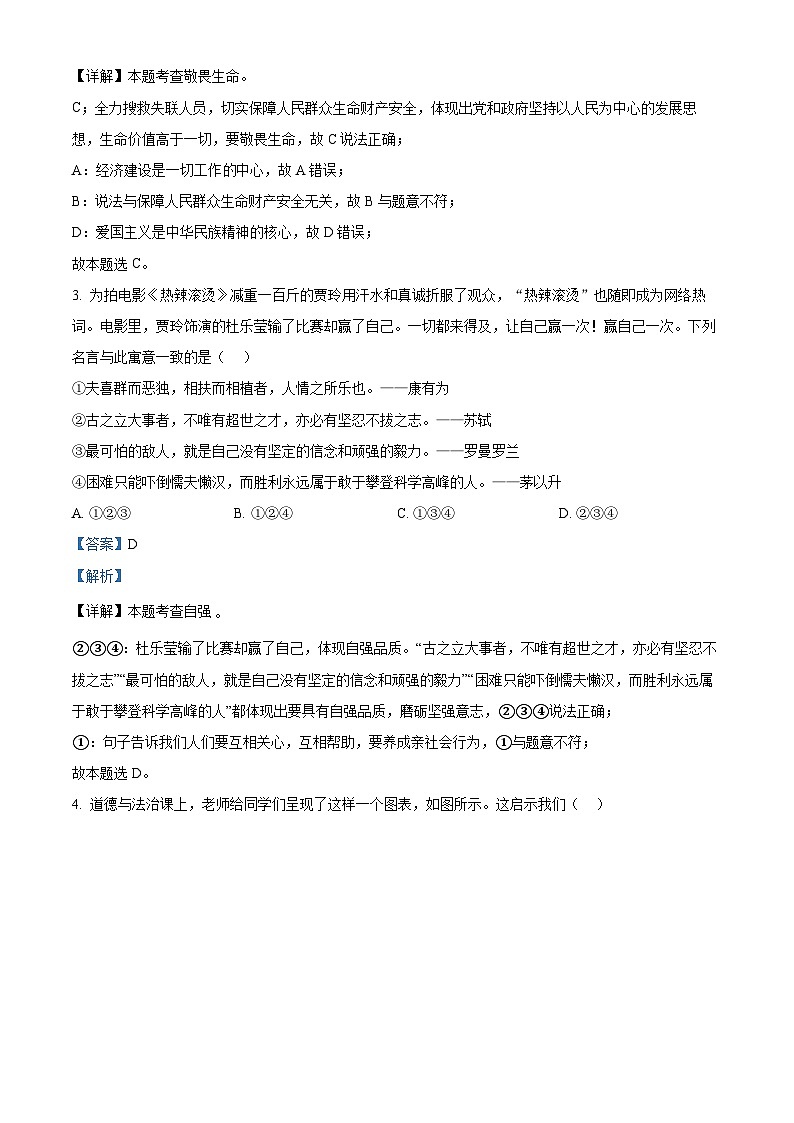 2024年云南省曲靖市中考二模道德与法治试题（解析版）第2页